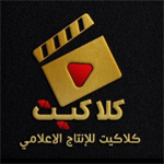 كلاكيت